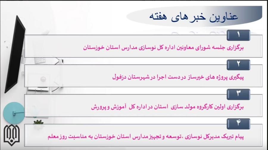 خبرهای مهم هفته ای که گذشت در خبرنامه هفتگی