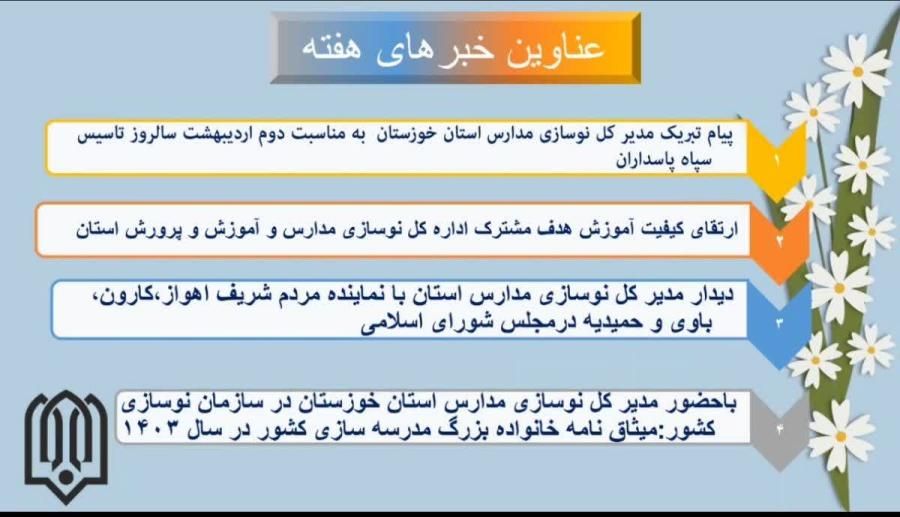 خبرهای مهم هفته ای که گذشت در خبرنامه هفتگی