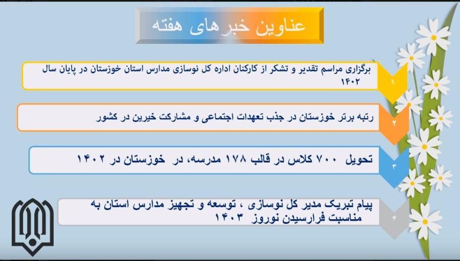 خبرهای مهم هفته ای که گذشت در خبرنامه هفتگی